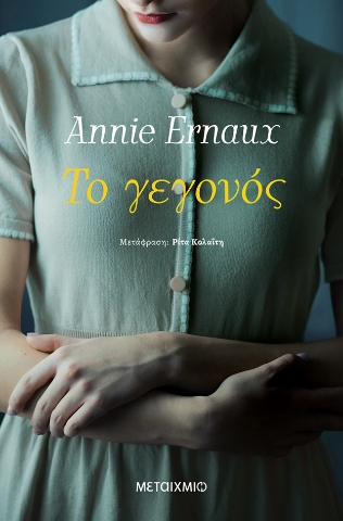 270184-Το γεγονός