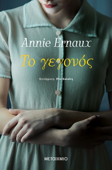 270184-Το γεγονός