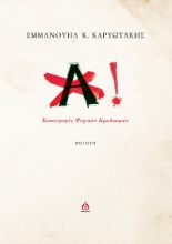 270204-Αχ!