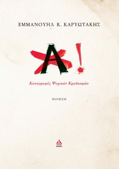 270204-Αχ!
