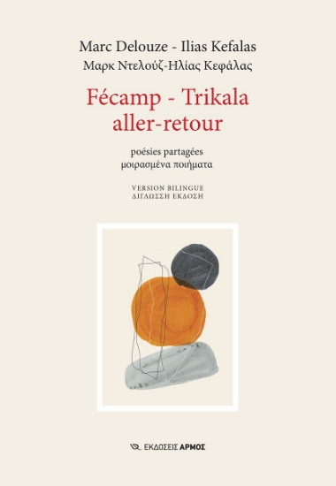 270211-Fecamp - Trikala aller-retour