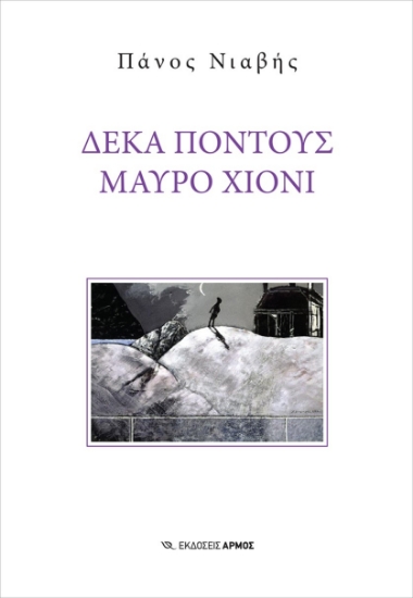 270212-Δέκα πόντους μαύρο χιόνι