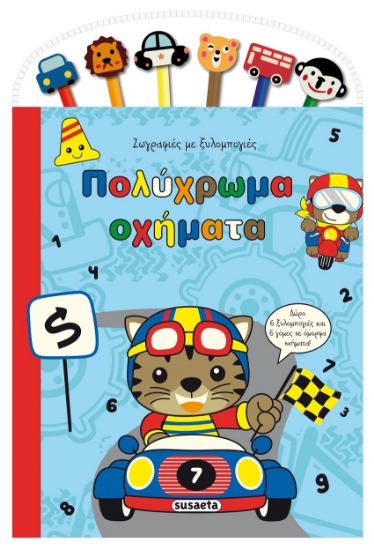 270227-Πολύχρωμα οχήματα