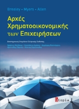 270235-Αρχές χρηματοοικονομικής των επιχειρήσεων