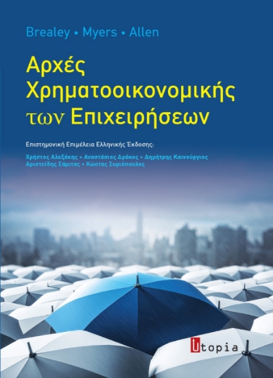 270235-Αρχές χρηματοοικονομικής των επιχειρήσεων