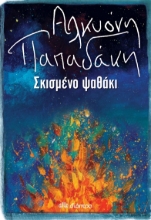 270236-Σκισμένο ψαθάκι