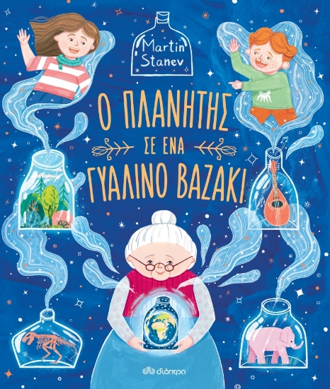 270237-Ο πλανήτης σε ένα γυάλινο βαζάκι
