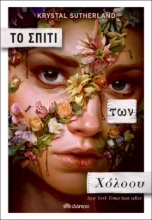 270263-Το σπίτι των Χόλοου