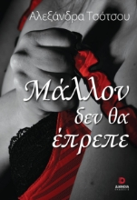 270268-Μάλλον δεν θα έπρεπε