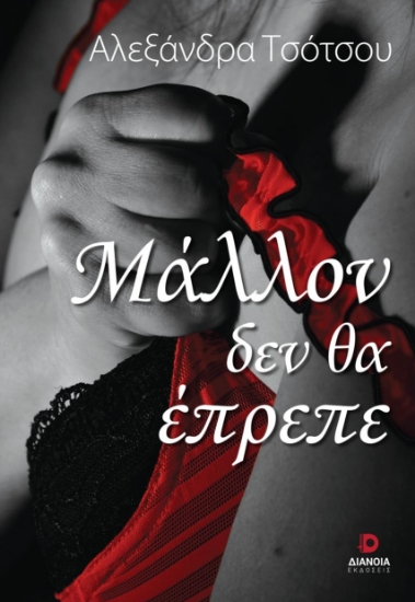 270268-Μάλλον δεν θα έπρεπε