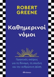270270-Καθημερινοί νόμοι