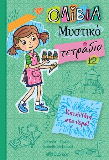 270276-Παιχνίδια στο νερό!