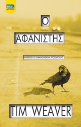 270285-Ο αφανιστής