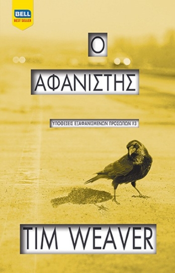 270285-Ο αφανιστής