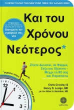 270301-Και του χρόνου νεότερος