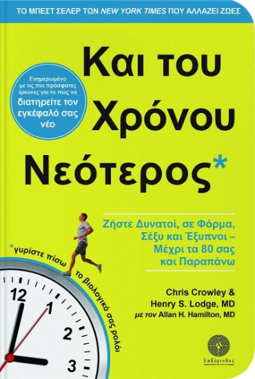 270301-Και του χρόνου νεότερος
