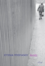 270305-Αυτές