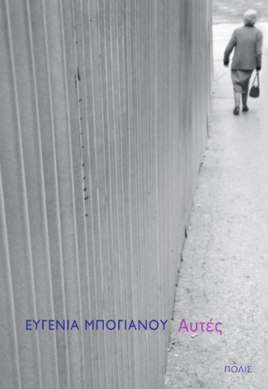 270305-Αυτές