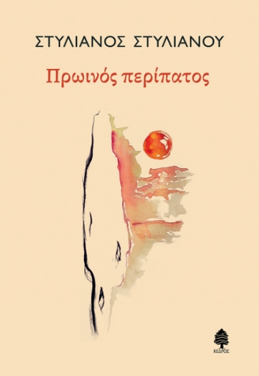 270317-Πρωινός περίπατος