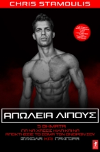 270333-Απώλεια λίπους