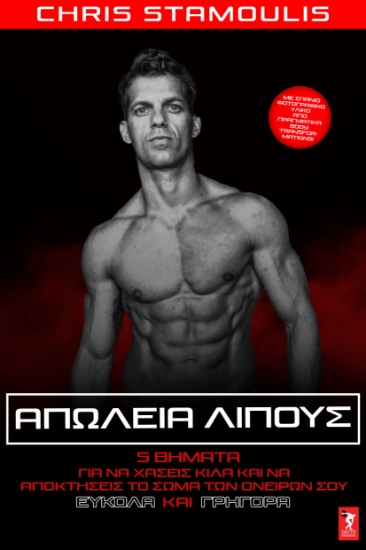 270333-Απώλεια λίπους