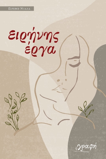 270342-Ειρήνης έργα