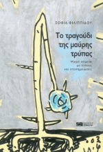 270344-Το τραγούδι της μαύρης τρύπας