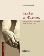 270345-Ευσέβιος και Φλορεστάν