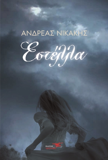 270365-Εστέλλα