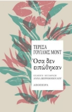 270405-Όσα δεν ειπώθηκαν
