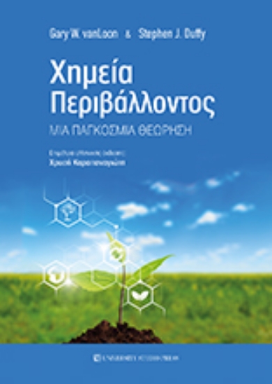 270407-Χημεία περιβάλλοντος