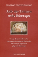 270410-Από την Ιππώνα στον Βόσπορο
