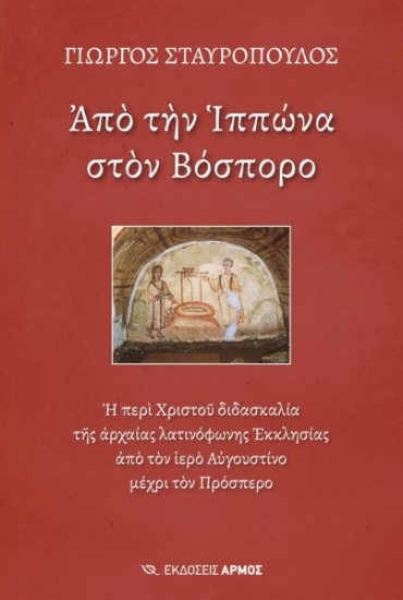 270410-Από την Ιππώνα στον Βόσπορο