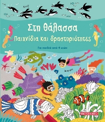 270436-Στη θάλασσα