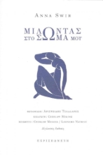 270442-Μιλώντας στο σώμα μου