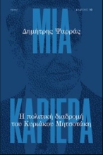 270446-Μια καριέρα