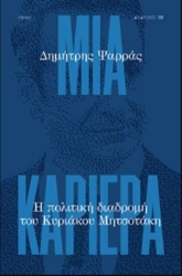 270446-Μια καριέρα