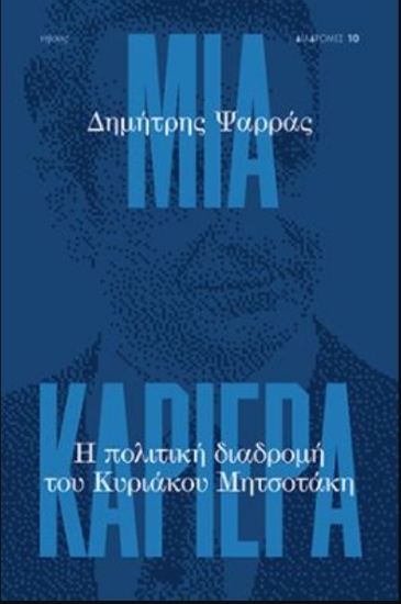270446-Μια καριέρα