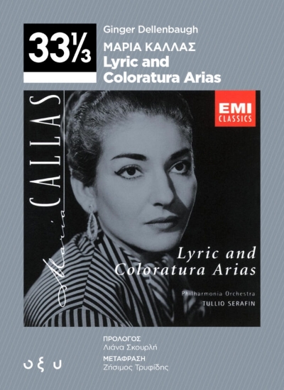 270447-Μαρία Κάλλας: Lyric and Coloratura Arias