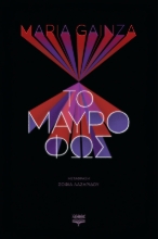 270481-Το μαύρο φως