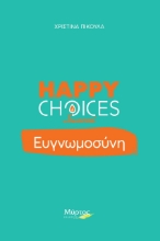 270497-Ευγνωμοσύνη. Happy Choices Journal