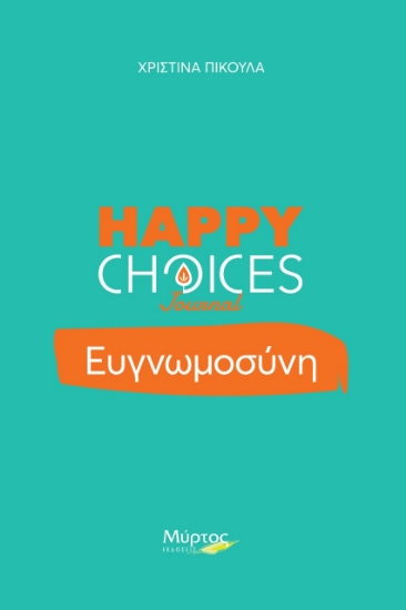 270497-Ευγνωμοσύνη. Happy Choices Journal