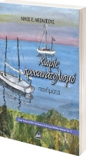 270505-Χωρίς προσανατολισμό
