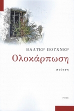 270515-Ολοκάρπωση