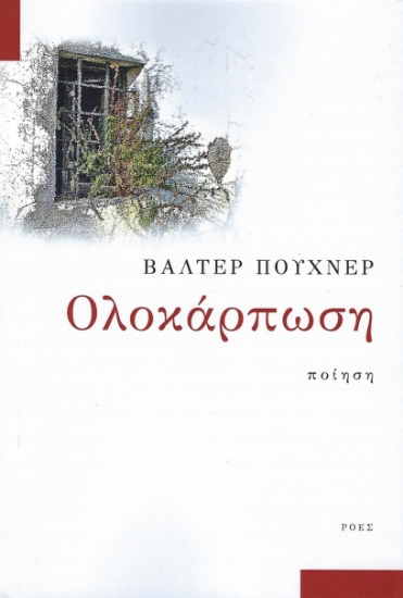 270515-Ολοκάρπωση