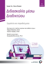 270524-Διδασκαλία μέσω διαδικτύου