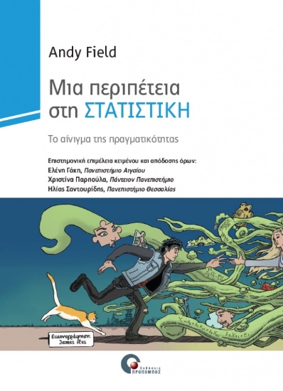 270526-Μια περιπέτεια στη στατιστική