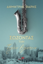 270528-Σώζοντας την Τζέιν Άλντεν
