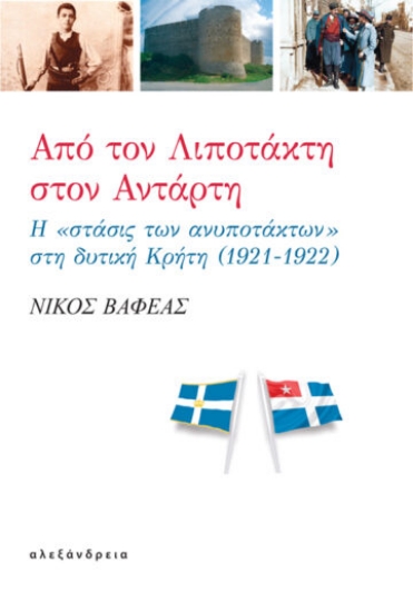 270529-Από τον λιποτάκτη στον αντάρτη