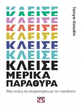 270538-Κλείσε μερικά παράθυρα